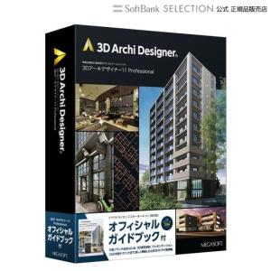 メガソフト 3Dアーキデザイナー Professional クラウドライセンス スターターキット (365日)オフィシャルガイドブック付 パッケージ版｜softbank-selection