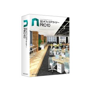 メガソフト 3DオフィスデザイナーPRO10｜softbank-selection