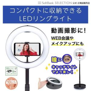 リングライト コンパクトに収納できるLEDリングライト キャッチライト 瞳 動画撮影  自撮り WEB会議 照明 伸縮 ケンコー・トキナー  KL-01RL SNS 10インチ型｜softbank-selection