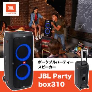 JBL PARTYBOX310 Bluetoothスピーカー ワイヤレス IPX4/マイク入力/ギター入力搭載/キャスター付き ブラック ポータブルJBLPARTYBOX310JN｜softbank-selection