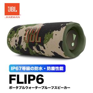 JBL スピーカー bluetooth FLIP6 ワイヤレススピーカー 防水IP67 スクワッド 迷彩柄 防塵 12時間再生 パワフルなサウンド PartyBoost搭載 アウトドア キャンプ