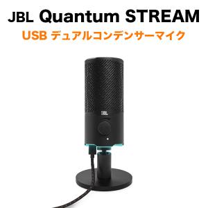 JBL Quantum STREAM クオンタム ストリーム マイク 軽量 コンパクト ゲーム オンライン会議 Youtube 動画｜softbank-selection