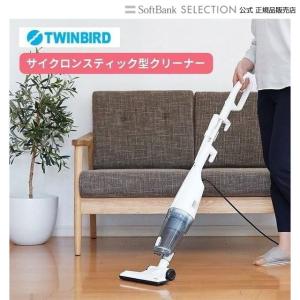 サイクロンスティック型クリーナー　ツインバード twinbird ハンディー型にもなる2WAY仕様 掃除機 自立タイプ ホワイト｜softbank-selection