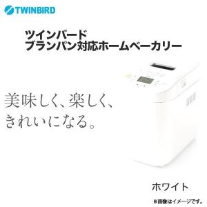 ツインバード ホームベーカリー ブランパン 食パン ごはんパ...