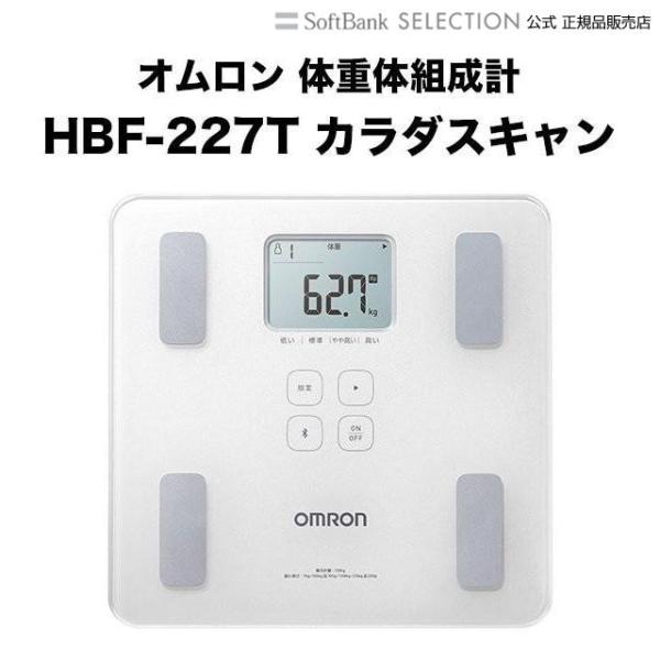 オムロン 体重体組成計 HBF-227T カラダスキャン デジタル 体脂肪率 HBF-227T-SW...