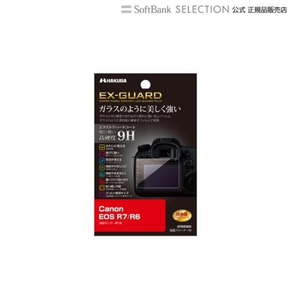 ハクバ写真産業 Canon EOS R7 / R6 専用 EX-GUARD 液晶保護フィルム