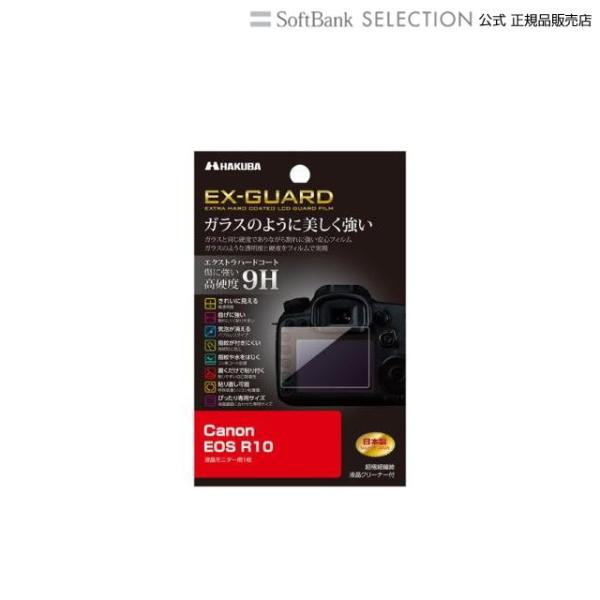 ハクバ写真産業 Canon EOS R10 専用 EX-GUARD 液晶保護フィルム