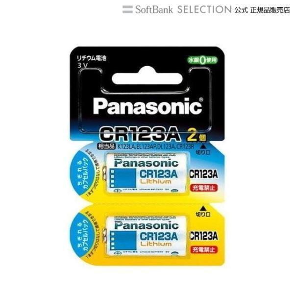 Panasonicリチウム電池 CR123A （2個入り）パナソニック