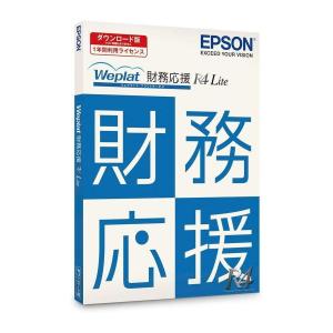EPSON エプソン Weplat財務応援R4 Lite ダウンロード版 財務会計システム 伝票入力...