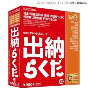 BSLシステム研究所 出納らくだ23