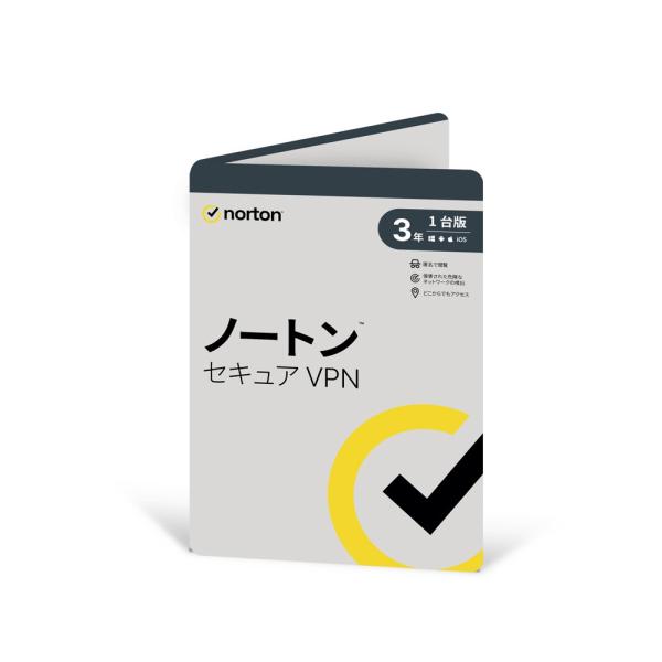 ノートンライフロック ノートン セキュア VPN 3年1台版