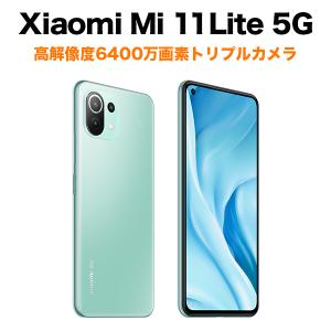Xiaomi シャオミ SIMフリー Mi 11 Lite 5G-Mint Green スマホ 本体 国内正規販売品 ミントグリーン