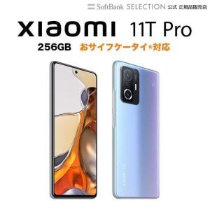 Xiaomi 11T Pro 5G 256GB セレスティアルブルー Celestial Blue 安心の2年保証 おサイフケータイ(R)対応