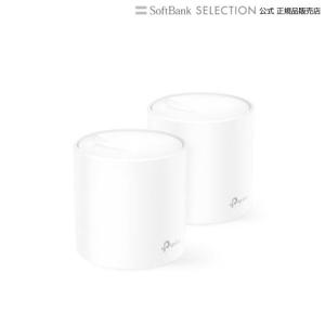 TP-Link ティーピーリンク 新世代 Wi-Fi 6 AX1800 メッシュ Wi-Fi システム Deco X20 2個パック 3年保証｜softbank-selection