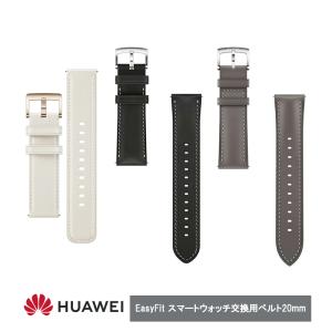Huawei ファーウェイ EasyFit スマートウォッチ バンド  Leather 20mm｜softbank-selection