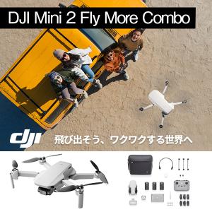 DJI Mini 2 Fly More コンボ　12MPカメラ 感動をもたらす高画質 4Kカメラ搭載 3軸ジンバル 4倍ズーム 超軽量 動画  DJIMini 2ドローン