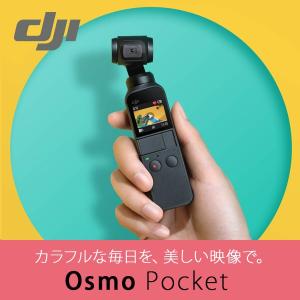 DJI OSMO POCKET (JAPAN) オズモポケット 正規販売代理店 Osmo Pocket カメラ ジンバル 3軸スタビライザー 動画 SNS