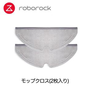 Roborock ロボロック S6 MaxV/S6/S5Max/E4 ロボット掃除機専用アクセサリー モップクロス(2枚入り) 別売りアクセサリー