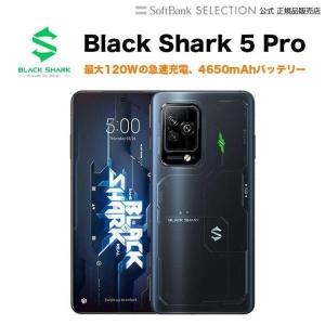 Black Shark 5 Pro 日本モデル  SHARK KTUS-H0 ブラックシャーク ゲーミングスマホ eSports