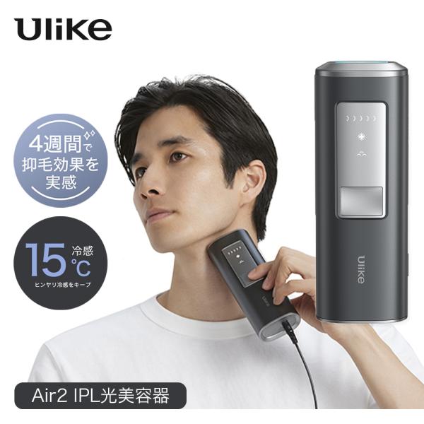 メンズ美容 Ulike Air2 トータルケアセット 2年保証 サロン級光美容器 ハイパワー メンズ...