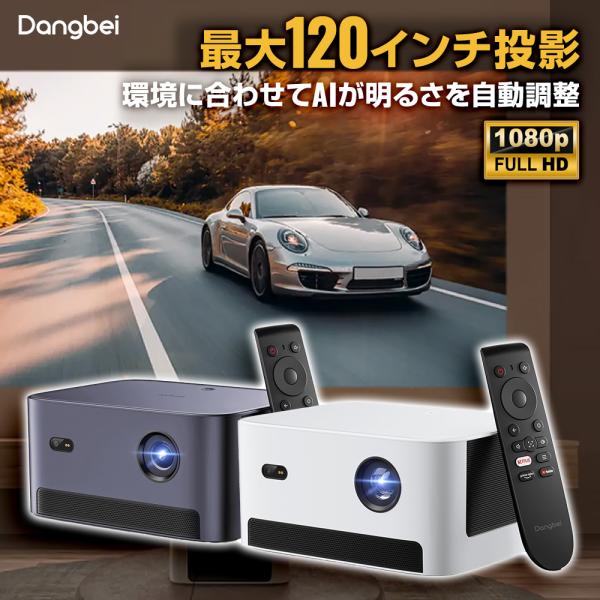 Dangbei Neo Projector ダンベイ ネオ オールインワンミニプロジェクター 小型 ...