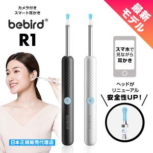 耳かき カメラ Bebird R1 2022新モデル 正規代理店 スコープ付き耳かき