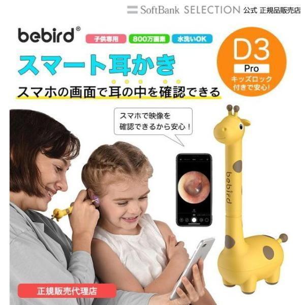 【日本正規販売代理店】 Bebird D3 Pro 耳かき カメラ 子ども用 2022年版新モデル ...