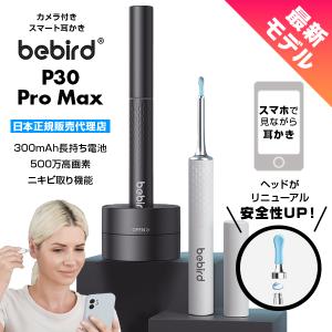 耳かき カメラ Bebird P30 Pro Max 2022新モデル 正規代理店 スコープ付き耳かき iphone対応 カメラ付き耳かき ライト イヤースコープ 耳掃除 防水 ライト 子供