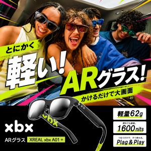 XREAL xbx a01+ ARグラス メガネ型ディスプレイ USB-C接続 大画面HDR対応 軽量62g P1012