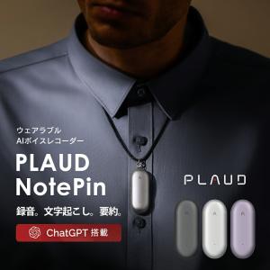 小型AIボイスレコーダー PLAUD NotePin ウェアラブル ChatGPT 小型AIボイスレコーダー PLAUD NotePin ウェアラブル ChatGPT
