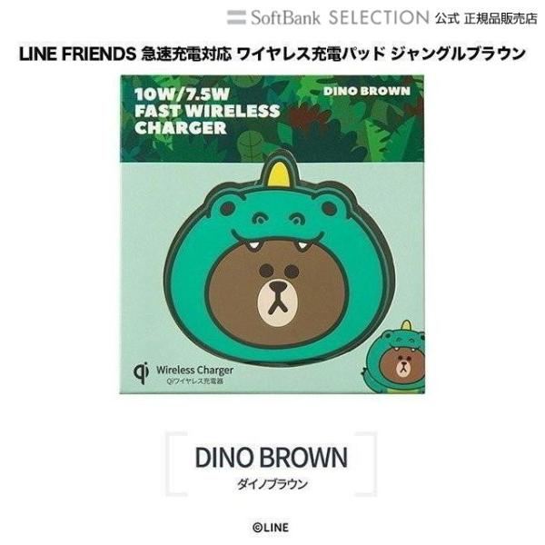 急速充電対応 ワイヤレス充電パッド LINE FRIENDS公式ライセンス商品 ジャングルブラウン ...