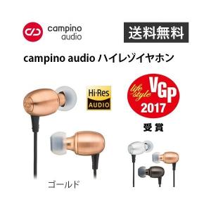 campino audio ハイレゾイヤホン ゴールド