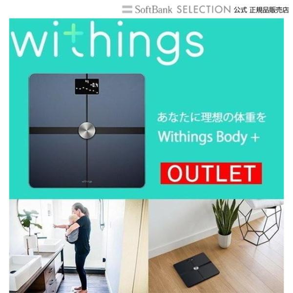 アウトレット Withings ウィジングズ Body + ブラック 体重 BMI 体脂肪 体水分率...