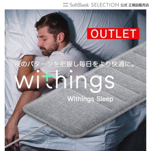 アウトレット Withings ウィジングズ Sleep スリープ スリープセンシング 睡眠計測 ヘ...
