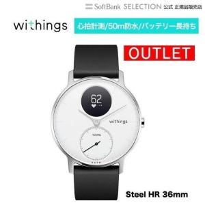 アウトレット Withings ウィジングズ STEEL HR 36mm White　スマートウォッチ｜softbank-selection