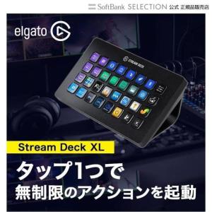 ストリームデッキ Elgato Gaming Stream Deck XL 日本語パッケージ XL ゲーム配信 ショートカットキーボード ゲームエルガト10GAT9900-JP｜トレテク!ソフトバンクセレクション