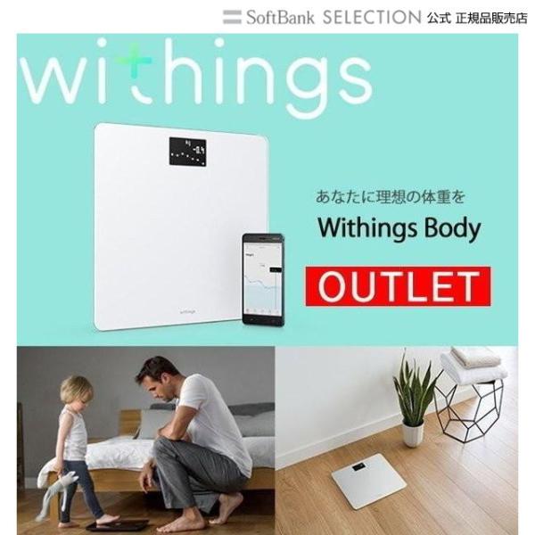 アウトレット Withings WHITE ウィジングス ボディ 体重計 アプリ 赤ちゃん 体重 ヘ...