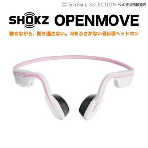 【アウトレット】旧ロゴ AFTERSHOKZ SHOKZ ショックス OpenMove ヒマラヤンピンク 骨伝導 ヘッドホン AFT-EP-000025 ワイヤレス Bluetooth イヤホン 通話可