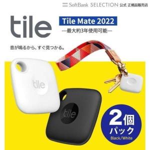 【2個パック】Tile Mate(2022)ブラック&ホワイト 電池交換不可(最大約3年) タイル スマートトラッカー 防水IP67 Alexa Googleアシスタント Siri対応｜softbank-selection