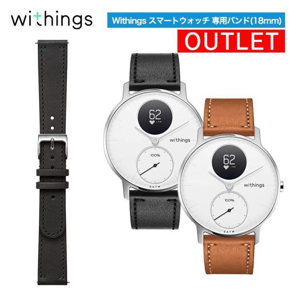 【アウトレット品】Withings Leather Wristband 18mm Black 黒