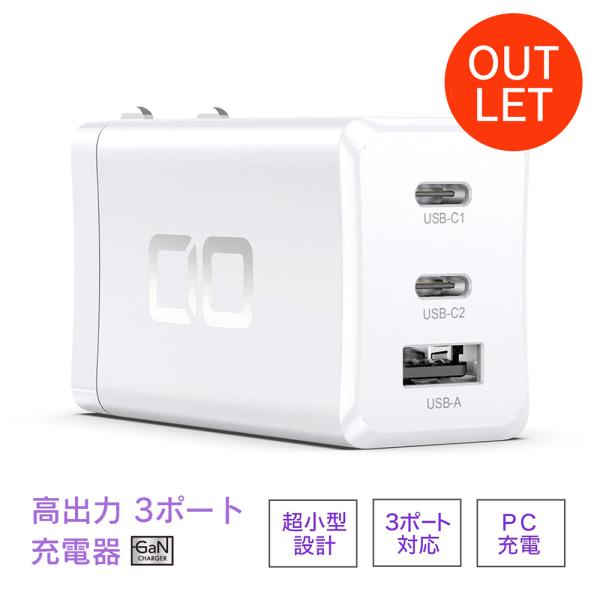 【アウトレット】CIO GaN 65W 充電器 ホワイト ACプラグタイプ GaN65W急速充電器 ...