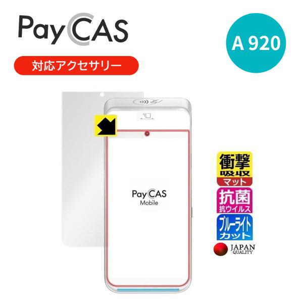 PayCAS Mobile A920 専用保護フィルム SP-MOBILE-002-FILM ペイキ...