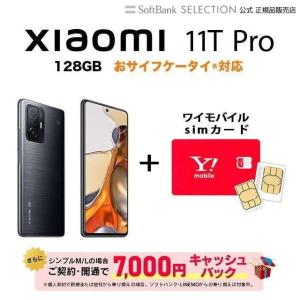 【simカード＆端末セット】Xiaomi 11T Pro 5G 256GB メテオライトグレー Meteorite Gray 安心の2年保証 おサイフケータイ(R)対応｜softbank-selection