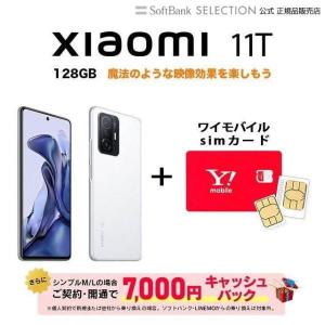 【simカード＆端末セット】Xiaomi 11T 5G 128GB ムーンライトホワイト moonlight White SIMフリー 安心の2年保証｜softbank-selection