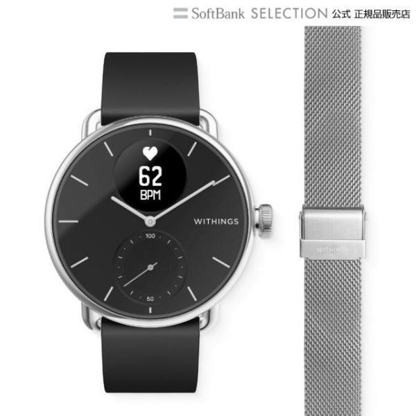 Withings ScanWatch 38mmモデル ブラック&amp;専用バンド（18mm）シルバー セッ...