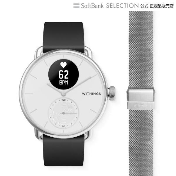 Withings ScanWatch 38mmモデル ホワイト&amp;専用バンド（18mm）シルバー セッ...