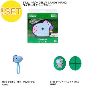 【BT21セット MANG】急速ワイヤレスチャージャー ＋ マグネット式ケーブルラップス + ケーブルマスコット MANG J-HOPE ジェイホープ ホビ｜softbank-selection