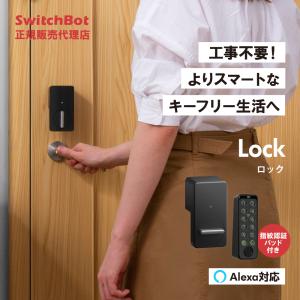 【即納可能】switchbot スマートロック 指紋認証パッド セット【セットでお得】 ロック専用 スマートホーム 簡単設置 遠隔操作 工事不要 ブラック W1601702-RT｜softbank-selection