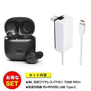 【USBタイプC 急速充電器付】 JBL 完全ワイヤレスイヤホン TOUR PRO+｜softbank-selection