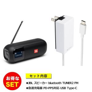 【USBタイプC 急速充電器付】 JBL スピーカー bluetooth TUNER2 FM｜softbank-selection